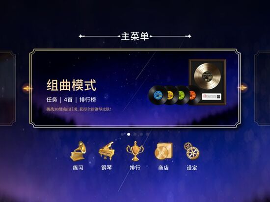 钢琴师最新版下载