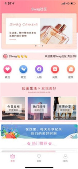 swag社区最新下载