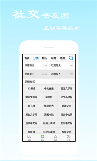 免费听书app