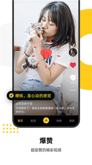 秀色短视频app