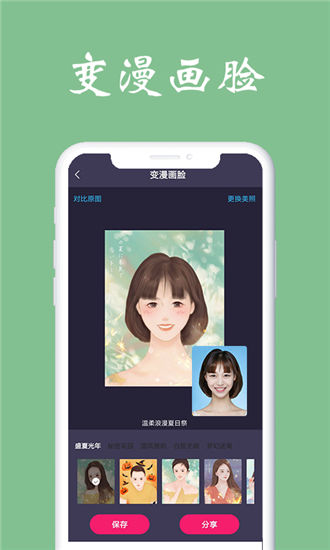 测脸型app官方版