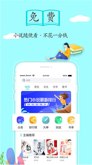 随阅小说大全app