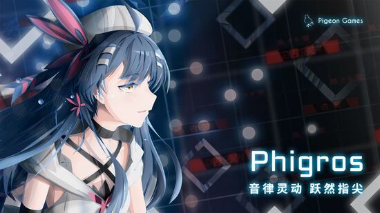 Phigros最新版下载