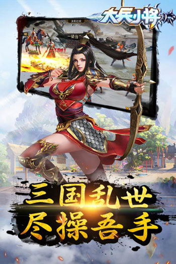 大兵小将破解版