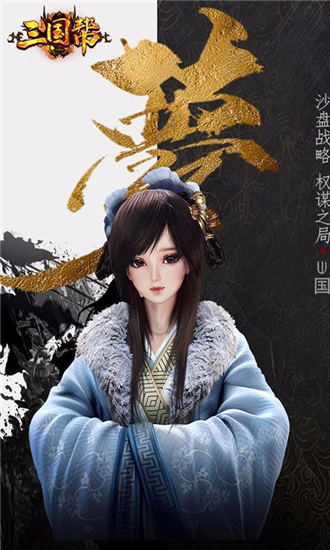 三国帮破解版