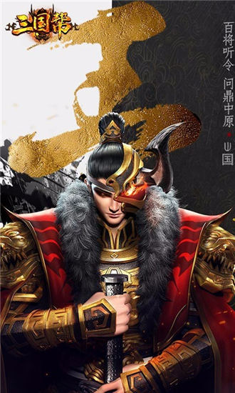 三国帮破解版下载