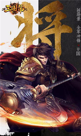 三国帮破解版破解版