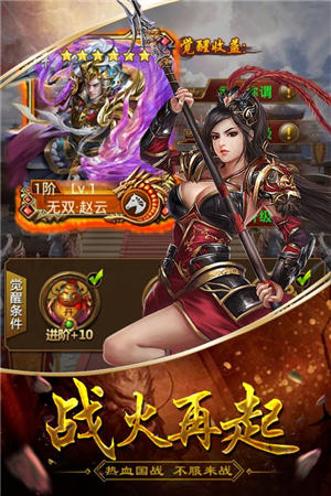 三国华章手机版APP