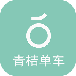 青桔单车app