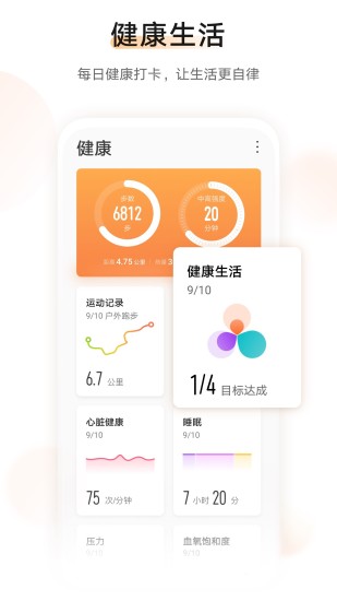 华为运动健康app