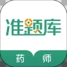 执业药师准题库app