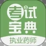 执业药师考试宝典app破解版