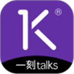 一刻talksAPP