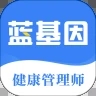 健康管理师app破解版