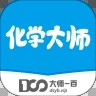 化学大师app