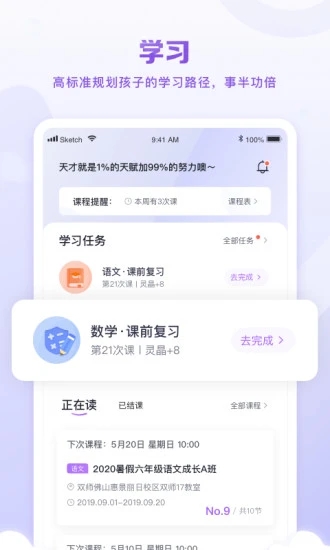 星火教育app