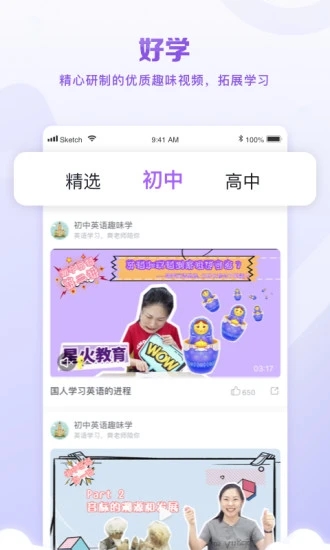 星火教育app免费下载