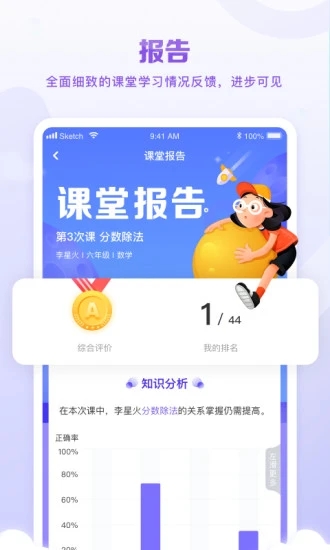 星火教育app免费