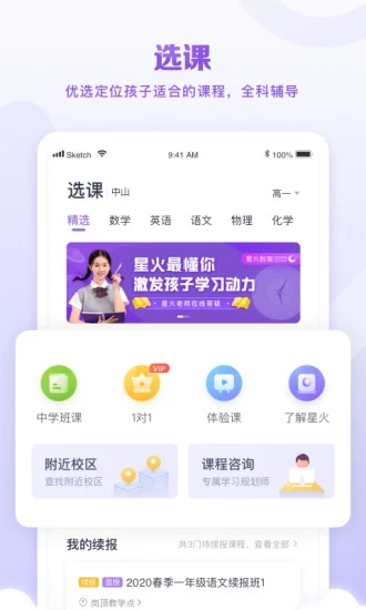 星火教育app