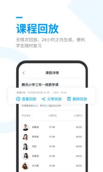 腾讯课堂老师app