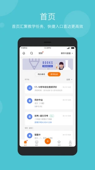 学乐云教学app