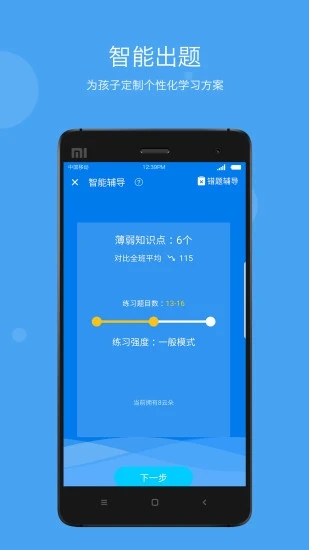 学乐云家校app软件