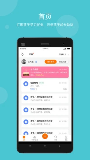 学乐云家校app