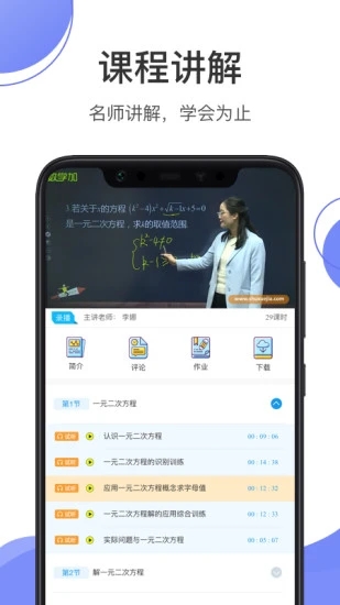 数学加app手机软件