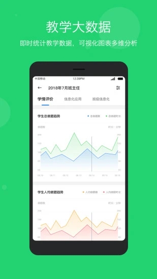 学乐云教学app官方免费