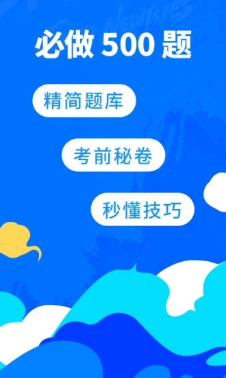 驾考宝典app苹果版软件