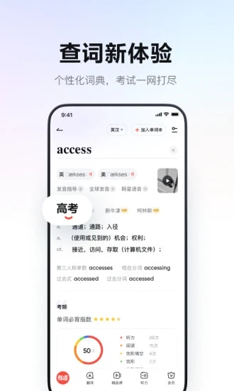 网易有道词典app免费下载