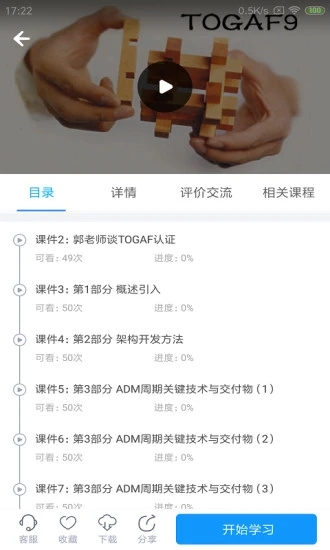 网校课堂app下载