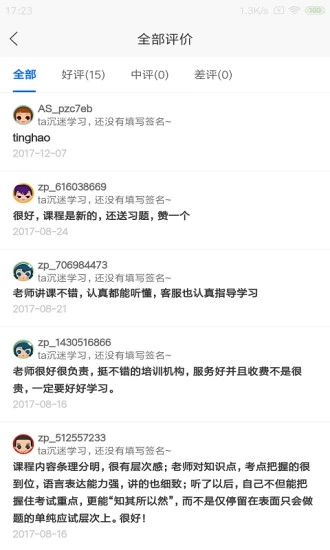 网校课堂app