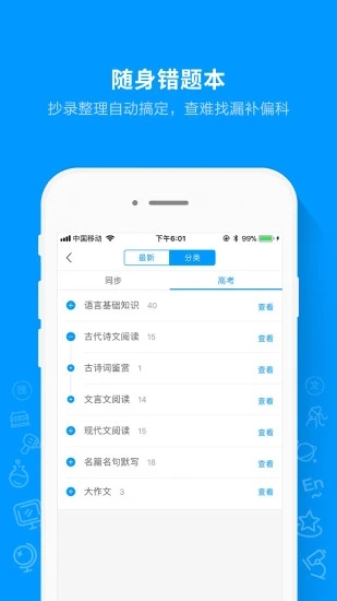 猿题库app手机版软件