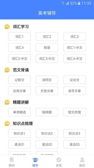 高中英语宝app手机软件下载