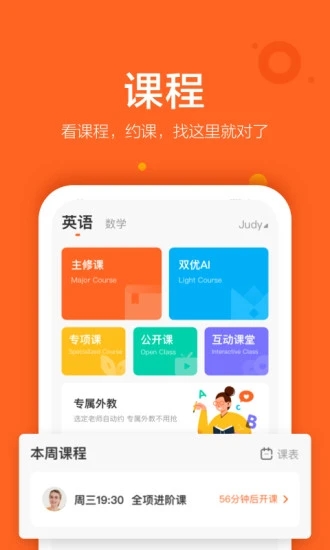 VIPKID英语手机app软件