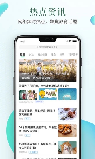 安全教育平台app最新版软件下载