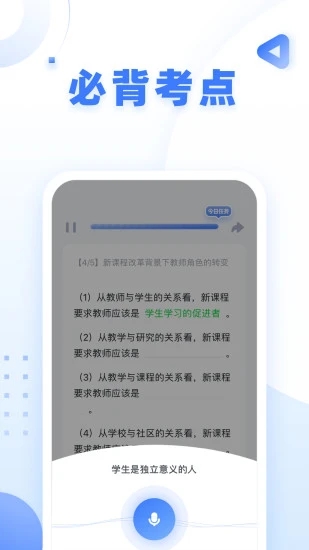 粉笔教师app软件