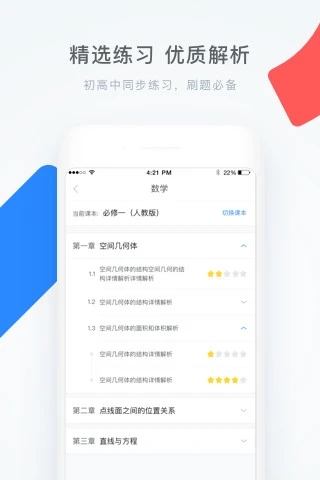 学霸君app下载