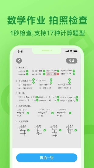 一起作业app学生端下载