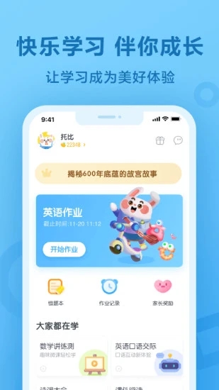 一起作业app官方