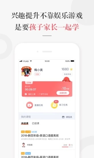 一起学网校app软件