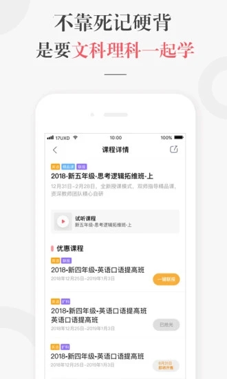 一起学网校app手机客户端软件