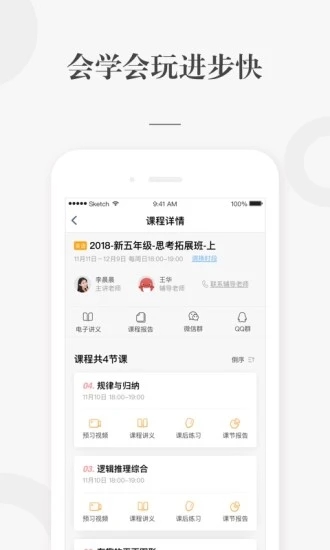 一起学网校app手机客户端