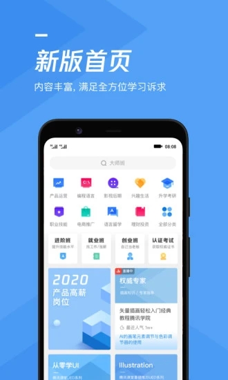 腾讯课堂2021最新版