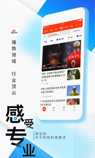 新浪新闻app下载