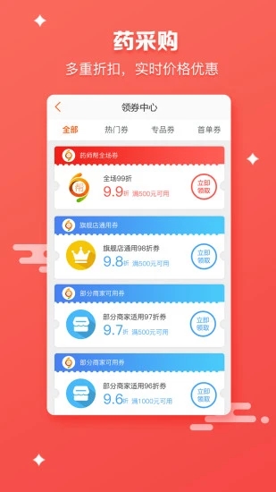 药师帮app苹果版软件