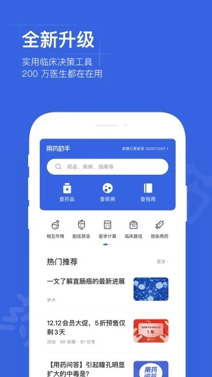 用药助手app