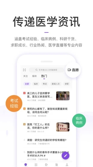 丁香园app