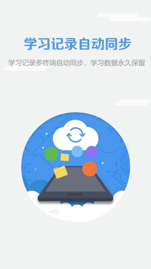 WElearn随行课堂手机版软件